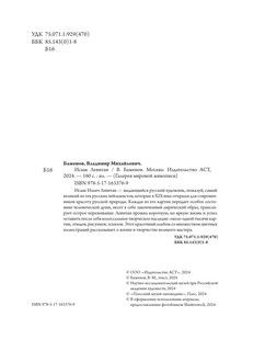 Исаак Левитан 3