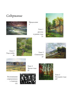 Исаак Левитан 4