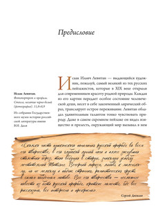 Исаак Левитан 6