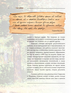 Исаак Левитан 7