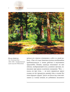 Исаак Левитан 9