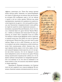 Исаак Левитан 10