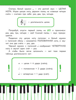 Детский самоучитель игры на фортепиано: с наклейками 13