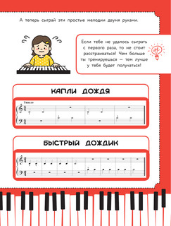 Детский самоучитель игры на фортепиано: с наклейками 15