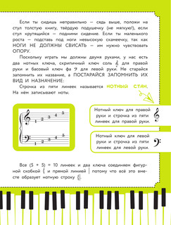 Детский самоучитель игры на фортепиано: с наклейками 5