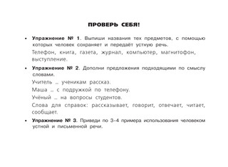 Все правила по русскому языку для начальной школы 4