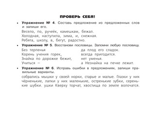 Все правила по русскому языку для начальной школы 6