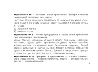 Все правила по русскому языку для начальной школы 7