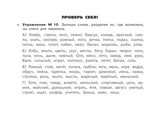 Все правила по русскому языку для начальной школы 10