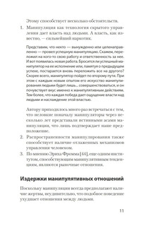 Манипулирование и защита от манипуляций (#экопокет) 10