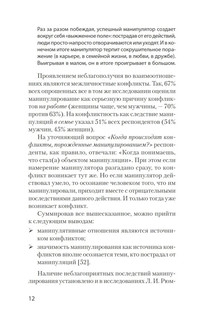 Манипулирование и защита от манипуляций (#экопокет) 11