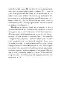 Манипулирование и защита от манипуляций (#экопокет) 12