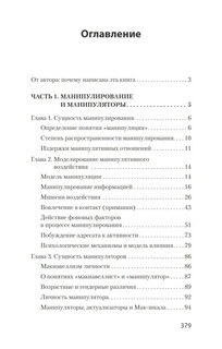 Манипулирование и защита от манипуляций (#экопокет) 2