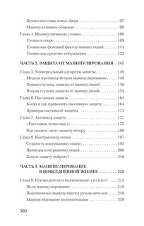 Манипулирование и защита от манипуляций (#экопокет) 3