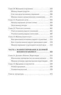 Манипулирование и защита от манипуляций (#экопокет) 4