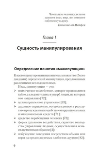 Манипулирование и защита от манипуляций (#экопокет) 5