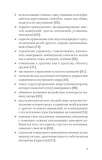 Манипулирование и защита от манипуляций (#экопокет) 6