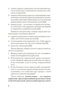 Манипулирование и защита от манипуляций (#экопокет) 7