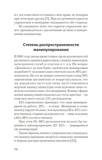 Манипулирование и защита от манипуляций (#экопокет) 9