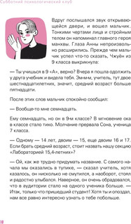 Субботний психологический клуб. Пойми себя и мир с помощью психологических экспериментов 10