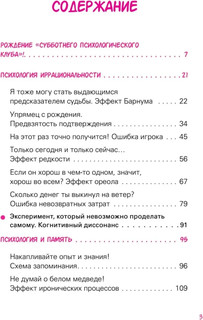 Субботний психологический клуб. Пойми себя и мир с помощью психологических экспериментов 2