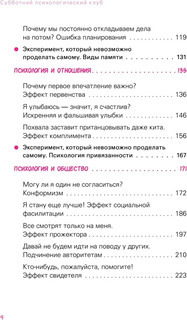 Субботний психологический клуб. Пойми себя и мир с помощью психологических экспериментов 3