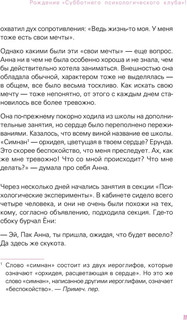 Субботний психологический клуб. Пойми себя и мир с помощью психологических экспериментов 6