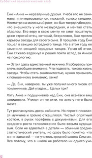 Субботний психологический клуб. Пойми себя и мир с помощью психологических экспериментов 7