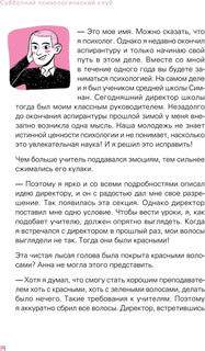 Субботний психологический клуб. Пойми себя и мир с помощью психологических экспериментов 8