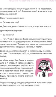 Субботний психологический клуб. Пойми себя и мир с помощью психологических экспериментов 9