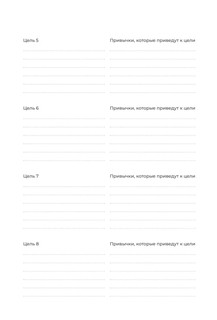 Ежедневник. Трекер атомно-полезных привычек 7