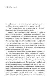 Ежедневник. Трекер атомно-полезных привычек 3
