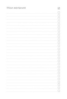 Ежедневник. Трекер атомно-полезных привычек 5