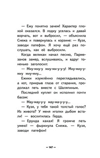 Лето кота Пармезанова 11