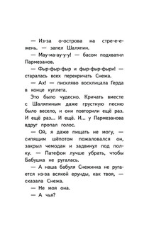 Лето кота Пармезанова 13