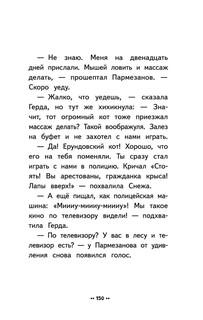 Лето кота Пармезанова 14