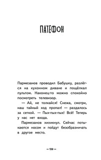 Лето кота Пармезанова 3