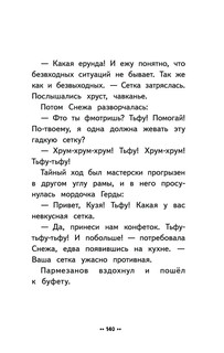 Лето кота Пармезанова 4