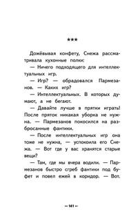 Лето кота Пармезанова 5