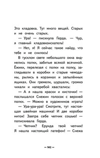 Лето кота Пармезанова 6