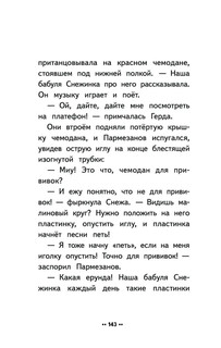 Лето кота Пармезанова 7