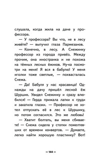 Лето кота Пармезанова 8