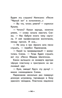 Лето кота Пармезанова 9