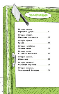 Территория страха. Школа 3