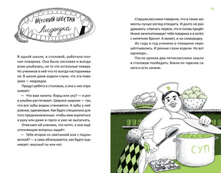 Территория страха. Школа 4