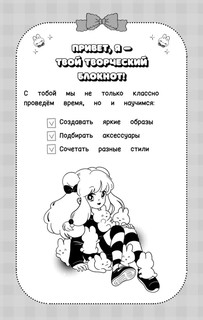 Творческий блокнот модельера. Создай свою коллекцию 2