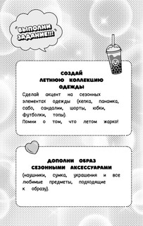 Творческий блокнот модельера. Создай свою коллекцию 4