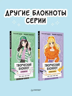 Творческий блокнот модельера. Создай свою коллекцию 8