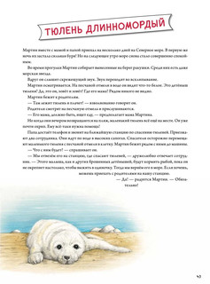 Животные и растения рек, озёр и морей 3