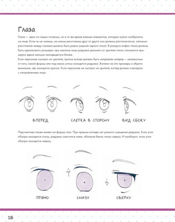 Как нарисовать аниме-персонажа с нуля. Пошаговые мастер-классы для начинающих 4
